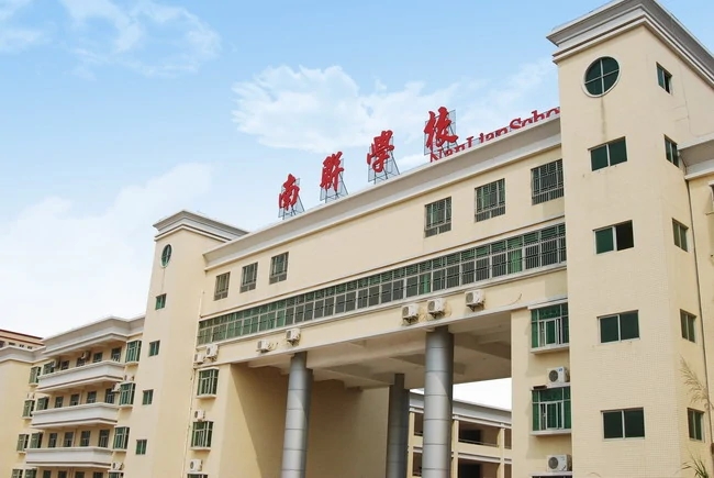 龍崗南聯(lián)學(xué)校 